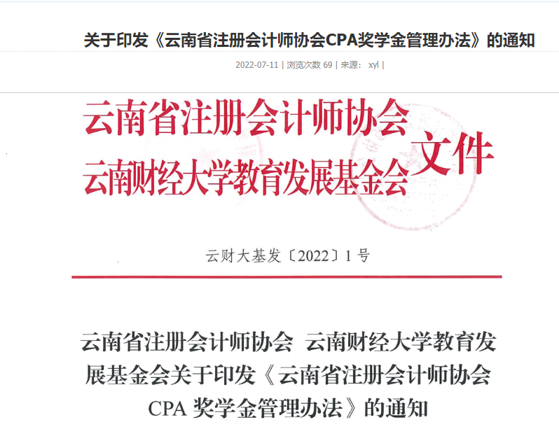 注协专门设立CPA奖学金，为期三年！